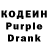 Кодеиновый сироп Lean Purple Drank augustine gangmei